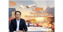 MPJ โค้งสุดท้ายฟอร์มเด่น เดินเกมรุกมุ่งสู่ Green Logistics