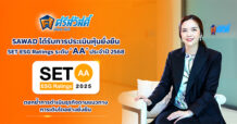 SAWAD ได้รับการประเมินหุ้นยั่งยืน “SET ESG Ratings” ระดับ “AA” ประจำปี 2568 ตอกย้ำการดำเนินธุรกิจตามแนวทางการเติบโตอย่างยั่งยืน