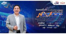 ILINK อินเตอร์ลิ้งค์ฯ จัดงานใหญ่อัปเดตนวัตกรรม NEXT TECH : THE FUTURE OF TECHNOLOGY เปิดมุมมองโครงสร้างพื้นฐานยุคใหม่ แห่งปี 2026 ก้าวข้ามขีดจำกัดเดิม ชูมาตรฐานเหนือชั้น เตรียมรองรับเศรษฐกิจดิจิทัลแห่งอนาคต