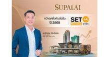 SPALI คว้าเรตติ้ง AA หุ้นยั่งยืน ปี 2568 จาก “SET ESG Ratings” ตอกย้ำความเป็นผู้นำด้านอสังหาฯ ยั่งยืน