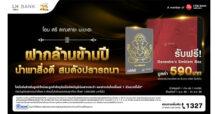 LH Bank ฉลองครบรอบ 20 ปีธนาคารออกแคมเปญ “ฝากล้านข้ามปี นำพาสิ่งดี สมดังปรารถนา” รับ Ganesha’s Emblem Box เมื่อฝากประจำตั้งแต่ 3 เดือนขึ้นไป