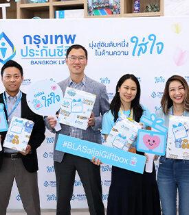 BLA กรุงเทพประกันชีวิต ร่วมสร้างความสุขเล็กๆ ที่ยิ่งใหญ่ ส่งมอบ “กล่องใส่ใจ” สร้างรอยยิ้มให้น้อง มูลนิธิบ้านนกขมิ้น