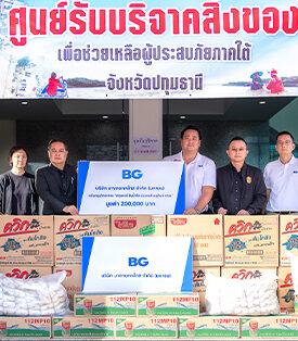 BG เคียงข้างคนไทย ส่งต่อสิ่งของจำเป็นช่วยเหลือผู้ประสบอุทกภัยในพื้นที่หาดใหญ่