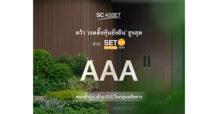 SC Asset คว้าเรตติ้งหุ้นยั่งยืน SET ESG Ratings 2025 ระดับสูงสุด “AAA” ตอกย้ำผู้นำอสังหาริมทรัพย์ไทย ขับเคลื่อนธุรกิจควบคู่การดูแลสิ่งแวดล้อมและสังคม