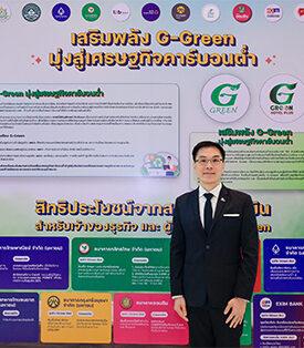 กสิกรไทยเดินหน้าเศรษฐกิจสีเขียว จับมือกรมลดโลกร้อนหนุนผู้ประกอบการเข้าโครงการ G-Green ออกแพ็กเกจ Green HOTEL SOLUTION เพื่อการเปลี่ยนผ่านอย่างครบวงจร