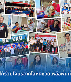 TISCO โลหิตของเรา ช่วยผู้กล้าชายแดน