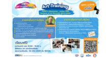 เตรียมตัวให้พร้อม BEM เปิดรับสมัคร Art Training รุ่นที่ 3