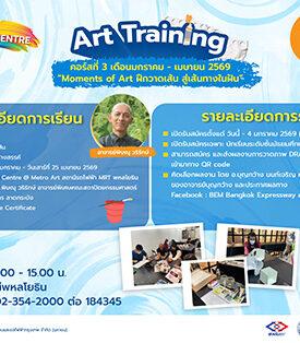 เตรียมตัวให้พร้อม BEM เปิดรับสมัคร Art Training รุ่นที่ 3