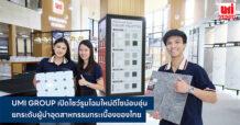 UMI GROUP เปิดโชว์รูมโฉมใหม่ดีไซน์อบอุ่น ยกระดับผู้นำอุตสาหกรรมกระเบื้องของไทย