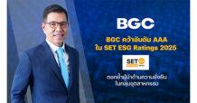 BGC คว้าระดับสูงสุด AAA ใน SET ESG Ratings 2025 ตอกย้ำผู้นำด้านความยั่งยืนในกลุ่มอุตสาหกรรม