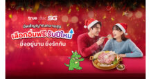 ตอบแทนความผูกพัน “ยิ่งอยู่นาน ยิ่งรักกัน” True คอร์ปอเรชั่น มอบของขวัญรับปีใหม่ เสิร์ฟสุขเลือกได้ ชวนอิ่มฟรีวันเดียว บาร์บีคิว พลาซ่า หรืออร่อยข้ามปีกับแบรนด์ดัง ห้ามพลาด! เช็กสิทธิ์ 18-22 ธ.ค. นี้