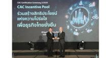 NER รับรางวัล CAC Change Agent Award 2025