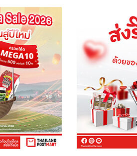ไปรษณีย์ไทย เปิด 4 ทริคเลือกของขวัญแบบมือโปรจากพี่ไปรฯ พร้อมไอเดียช้อปปิ้งของขวัญปีใหม่ที่ ThailandPostMart