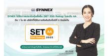 SYNEX ได้รับประเมินหุ้นยั่งยืน (SET ESG Ratings) ในระดับ AA ติด 1 ใน 80 บริษัทที่ได้รับการจัดอันดับเป็นปีที่ 8 ติดต่อกัน สะท้อนการดำเนินธุรกิจยั่งยืน ด้วยธรรมาภิบาลที่แข็งแกร่ง