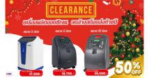 TM จัดโปรโมชั่นหั่นราคา 50% ล้างสต็อกส่งท้ายปี 68 เครื่องผลิตออกซิเจนสำหรับผู้ป่วยโรคปอดและผู้ป่วยติดเชื้อ