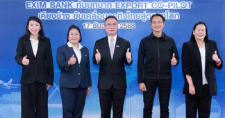 EXIM BANK ประเมินแนวโน้มส่งออกไทยปี 69 ขยายตัว 0-2% พร้อมเดินหน้าบทบาท Export Co-pilot เคียงข้าง ขับเคลื่อนธุรกิจไทยสู่ตลาดโลก