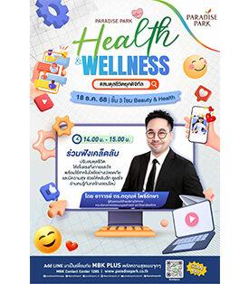 พาราไดซ์ พาร์ค ชวนฟังเคล็ดลับสมดุลชีวิตยุคดิจิทัล โดย อาจารย์ ดร.ตฤณห์ นักอาชญาวิทยาและนักจิตวิทยาพฤติกรรมชื่อดัง ในงาน PARADISE PARK HEALTH & WELLNESS 18 ธ.ค. นี้
