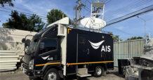 AIS ห่วงใยประชาชนที่ได้รับผลกระทบชายแดนไทย-กัมพูชา ขยายโครงข่าย–ดูแลสัญญาณศูนย์อพยพ 24 ชม. พร้อมมาตรการดูแลลูกค้า