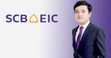 SCB EIC ชี้ กนง. ลดดอกเบี้ยตามคาด หลังประเมิน กนง. จะลดดอกเบี้ยนโยบายอีก 1 ครั้งภายในครึ่งแรกของปีหน้า