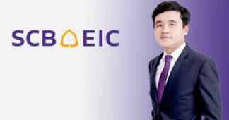 SCB EIC ชี้ กนง. ลดดอกเบี้ยตามคาด หลังประเมิน กนง. จะลดดอกเบี้ยนโยบายอีก 1 ครั้งภายในครึ่งแรกของปีหน้า