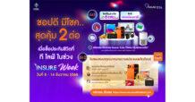 T Life ขนประกันออมทรัพย์พร้อมโปรโมชั่นจัดหนัก ในงาน “Insure Mall Thailand 2025”