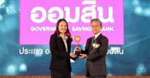 GSB รับรางวัล ANTI-CORRUPTION AWARDS 2025