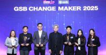 GSB ออมสิน ยกระดับ SMEs เปิดเวทีเฟ้นหาสุดยอดผู้ประกอบการ GSB Change Maker 2025 อัพสกิลธุรกิจให้ผู้ประกอบการต่อเนื่องปีที่ 5 ชิงทุนพัฒนากว่า 5 แสนบาท