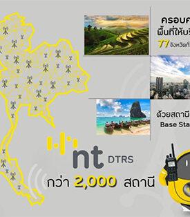 NT สนับสนุนโครงข่ายสื่อสารต่อยอดระบบแจ้งเตือนภัยฉุกเฉิน Cell Broadcastครอบคลุมพื้นที่ทั่วประเทศ