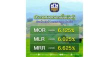 ธ.ก.ส. ประกาศลดอัตราดอกเบี้ยเงินกู้ สูงสุดร้อยละ 0.25 ต่อปี