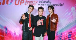 TRUE แรงทะลุขีดจำกัด! ทรู คอร์เปอเรชั่น ประกาศมาตรฐานสัญญาณใหม่ ยกระดับความเร็ว ความแรง และปลอดภัยเพื่อคนไทยทุกคน พร้อมเปิดบ้านต้อนรับ “เก่ง–น้ำปิง” สู่ครอบครัวทรู ร่วมส่งต่อรอยยิ้ม เติมพลังใจทั่วประเทศ