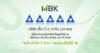 MBK คว้าคะแนนการประเมิน CGR ระดับ “ดีเลิศ” ต่อเนื่องปีที่ 10