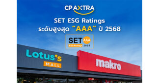 CPAXT คว้า SET ESG Ratings ระดับสูงสุด “AAA” ตอกย้ำผู้นำด้านความยั่งยืนค้าส่ง–ค้าปลีกไทย