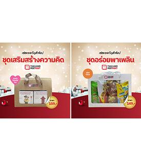 ไปรษณีย์ไทย ส่งต่อความสุขครบทุกไลฟ์สไตล์ต้อนรับปีใหม่ ด้วยเซ็ตสินค้าตัวท็อป พร้อมสนับสนุนผู้ประกอบการไทยผ่าน ThailandPostMart