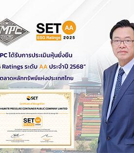 SMPC ได้รับ SET ESG Ratings ระดับ “AA” ประจำปี 2568 ต่อเนื่องเป็นปีที่ 3 สะท้อนความแข็งแกร่งด้านการพัฒนาอย่างยั่งยืน