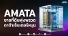 AMATA ขายที่ดินพุ่งพรวด ดาต้าเซ็นเตอร์หนุน