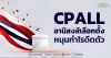 CPALL อานิสงส์เลือกตั้ง หนุนกำไรดีดตัว