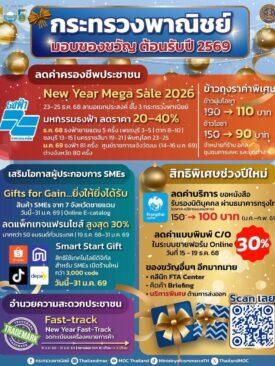 พาณิชย์ จัดหนัก มหกรรมลดค่าครองชีพ ส่งท้ายปี