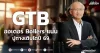 GTB ออเดอร์ Boilers แน่น ปูทางเติบโตปี 69