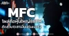 MFC โผล่ถือหุ้นใหญ่88TH สัดส่วน13.8%ขึ้นแท่นเบอร์2