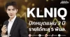 KLNIQ ปักหมุดแผน 3 ปี รายได้ทะลุ 5 พันล.
