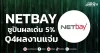 NETBAY ชูปันผลเด่น 5% Q4ผลงานแจ่ม