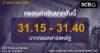 SCB ค่าเงินบาทประจำวันที่ 7 มกราคม 2569