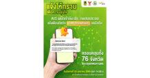 AIS แจ้งประชาชนล่วงหน้า 20 ม.ค.นี้ ร่วมกับ ปภ. ทดสอบระบบเตือนภัยผ่าน Cell Broadcast พร้อมกันทั่วประเทศ…เป็นเพียงการทดสอบ ไม่ใช่เหตุการณ์จริง