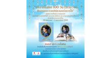 100 วัน (สตมวาร) บริจาคโลหิตอุทิศถวายเป็นพระราชกุศลแด่ “สมเด็จพระบรมราชชนนีพันปีหลวง”