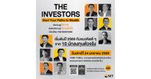SET เปิดแคมเปญ “THE INVESTORS” พร้อมจัดสัมมนา ชวนเริ่มปี 69 ลงทุนอย่างมีเป้าหมายเสาร์ 24 ม.ค. นี้