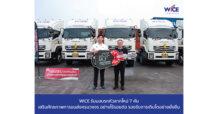 WICE เสริมทัพรถหัวลากเพิ่ม 7 คัน ยกระดับศักยภาพขนส่งทางถนน หนุนการเติบโตอย่างต่อเนื่อง
