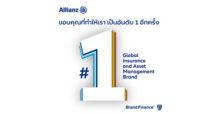 Allianz Ayudhya กลุ่มอลิอันซ์ ตอกย้ำความแข็งแกร่งครองอันดับ 1 แบรนด์ประกันและบริหารสินทรัพย์ระดับโลก จากรายงาน Brand Finance Global 500 ปี 2026