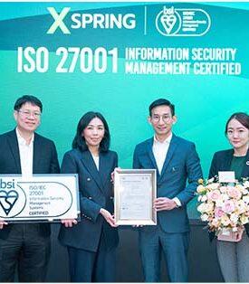 ลงทุนอย่างมั่นใจ XSPRING ได้รับรองความปลอดภัยข้อมูลตามมาตรฐาน ISO/IEC 27001:2022