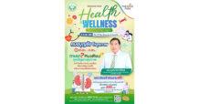 รู้จริงทุกเรื่องสุขภาพ! กับงาน PARADISE PARK HEALTH & WELLNESS #ไขกระจ่างทุกปัญหาสุขภาพ@พาราไดซ์ พาร์ค
