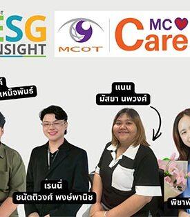 อสมท ฟังเสียงคนรุ่นใหม่ สะท้อนมุมมอง “ความยั่งยืน” สะท้อนเสียงเพื่อสังคม “เพื่อโลก น่าอยู่”